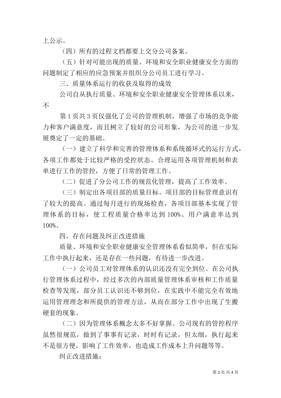 环境与职业健康安全管理工作总结报告_第3页