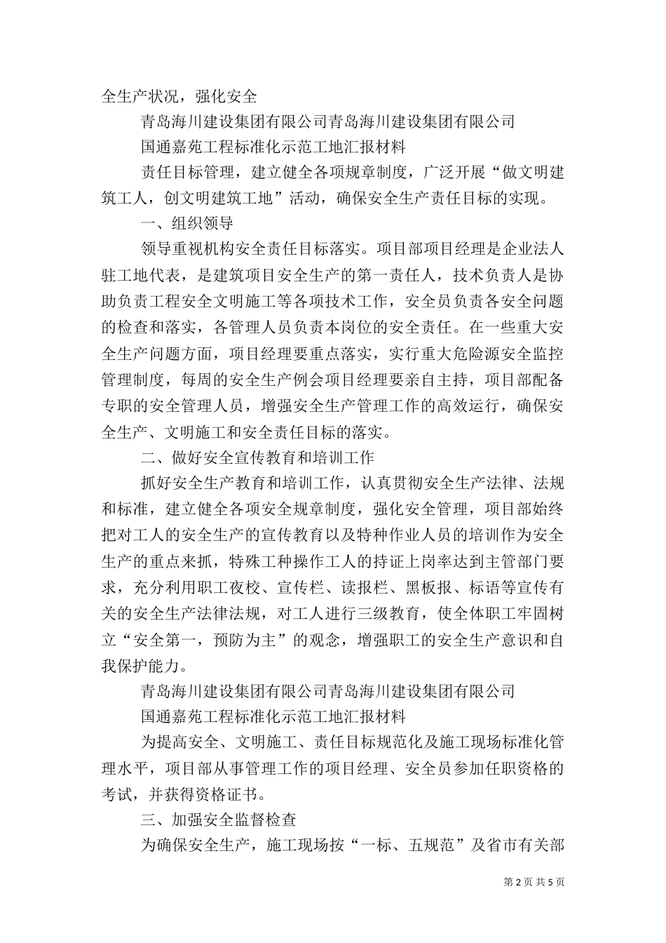 标准化工地实施方案(一)_第2页