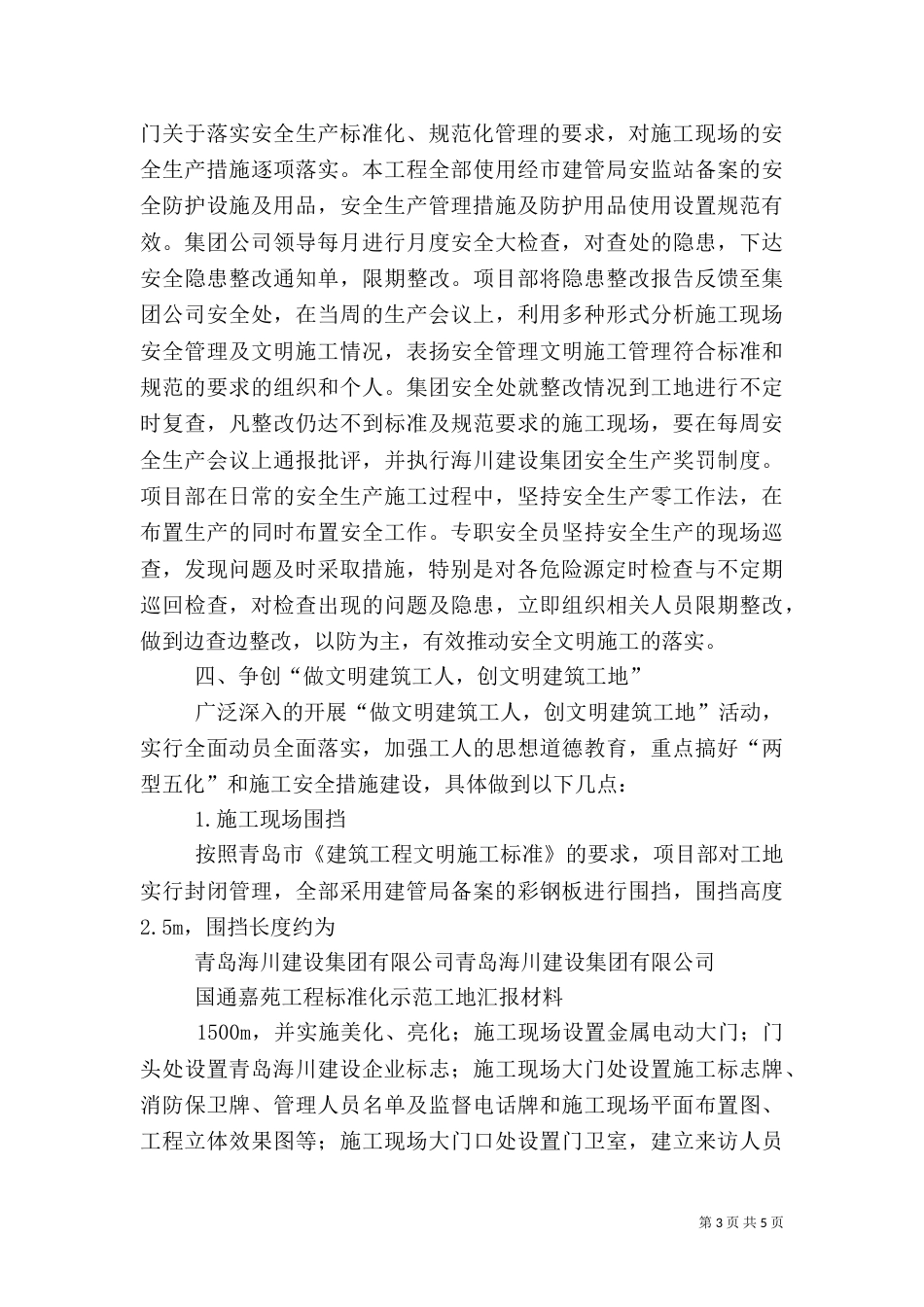 标准化工地实施方案(一)_第3页