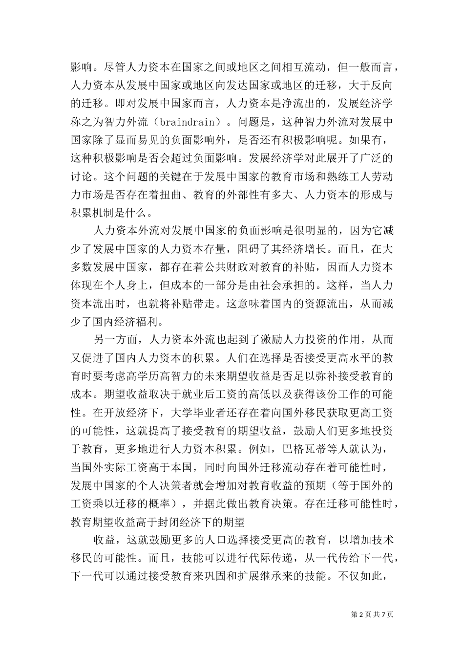 第三讲人力资本的发展与需求（二）_第2页