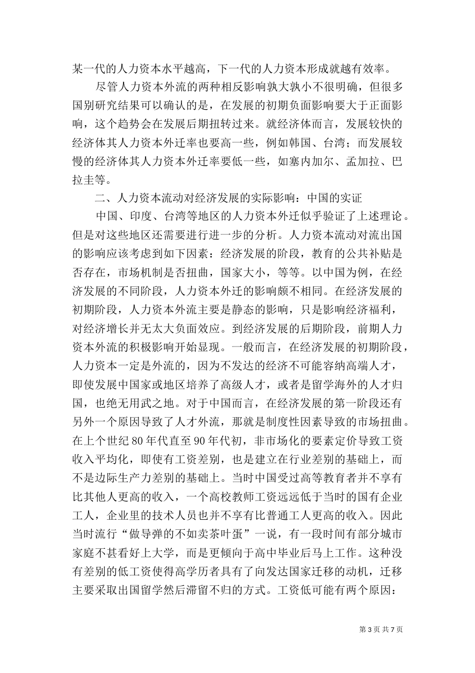 第三讲人力资本的发展与需求（二）_第3页