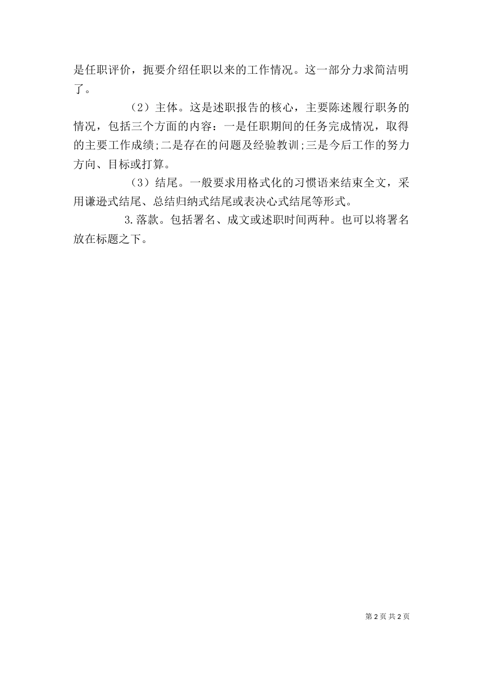 述职报告开头范例_第2页