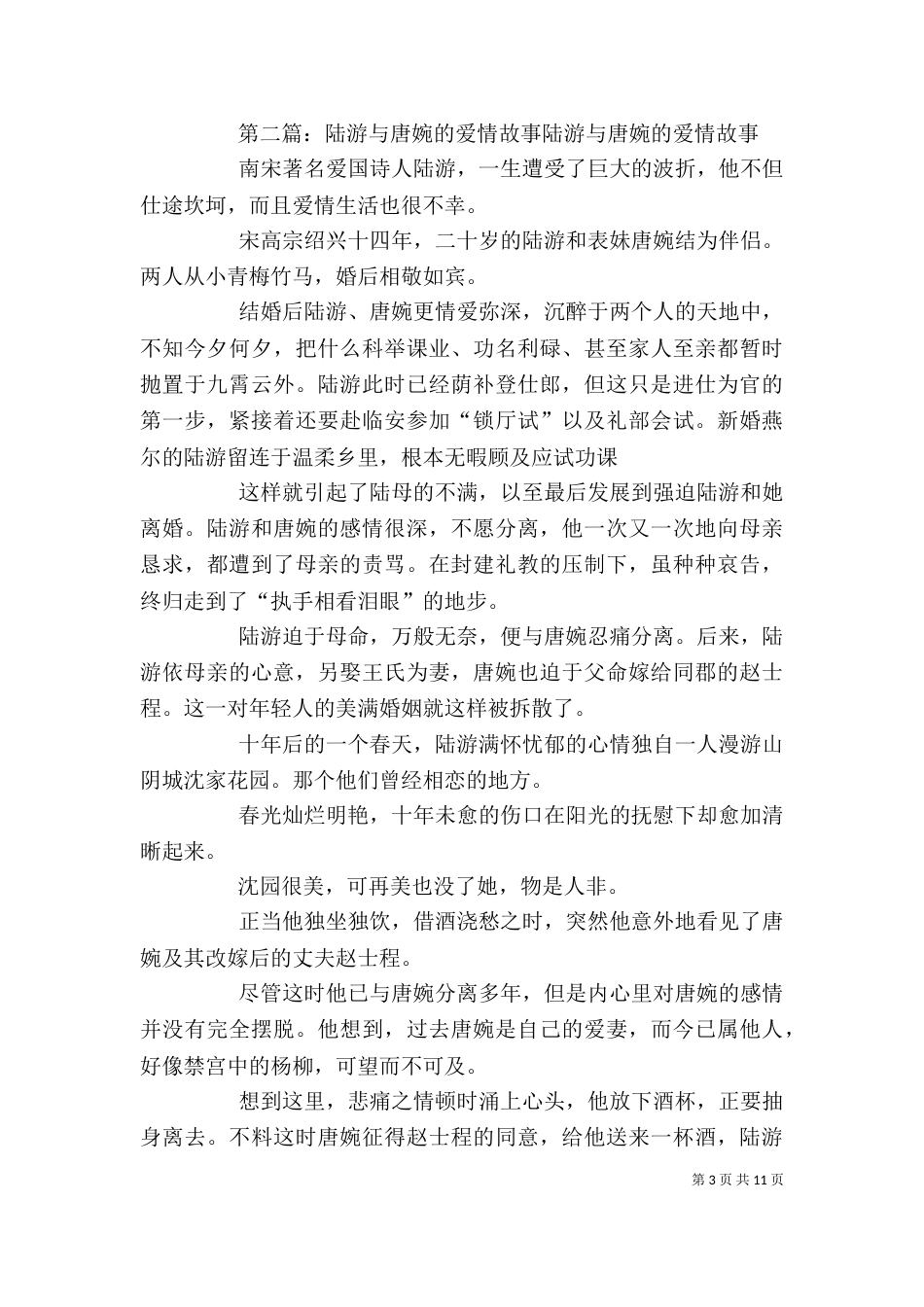 《陆游与唐婉》观后感_第3页