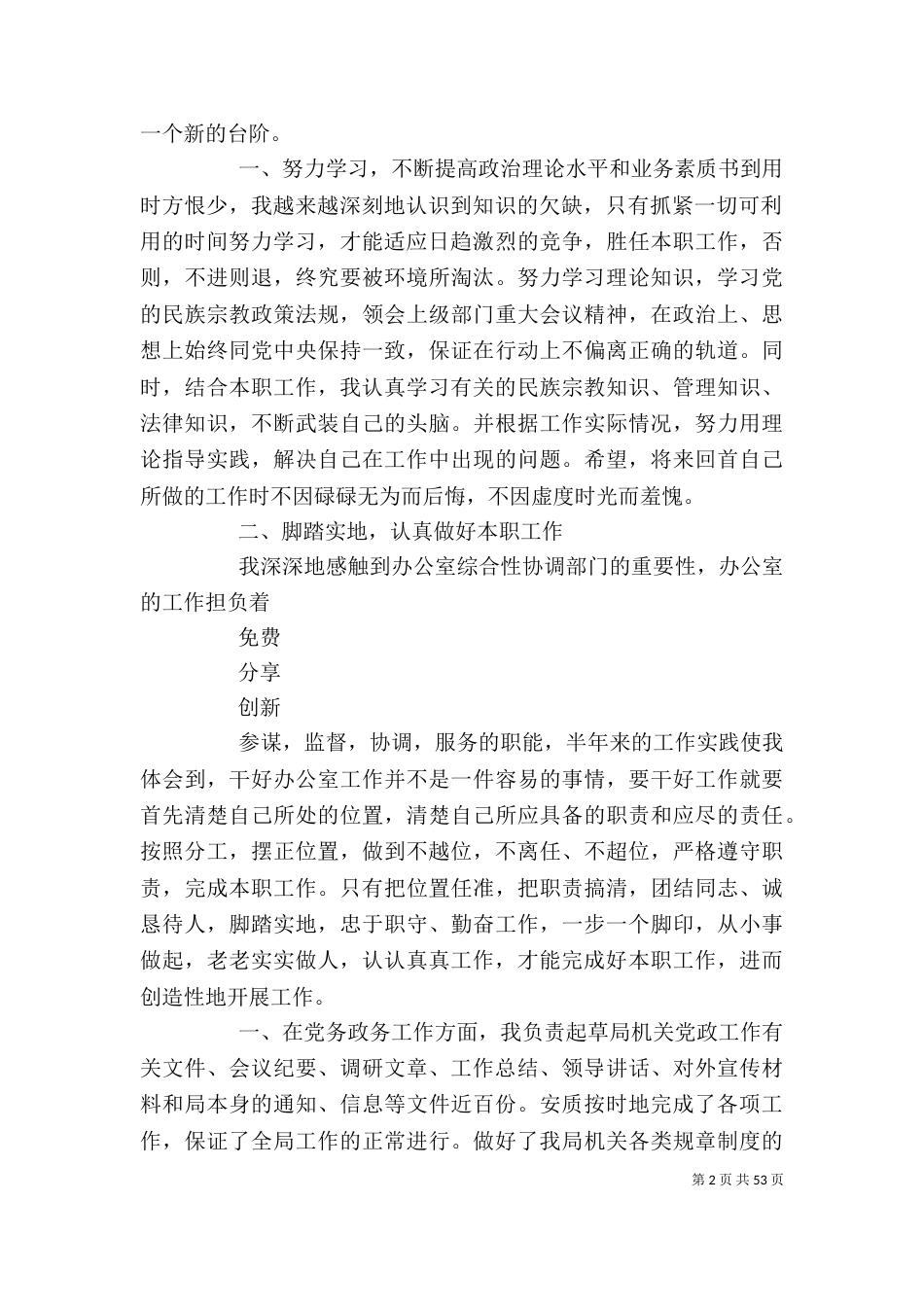 个人工作总结篇汇总_第2页