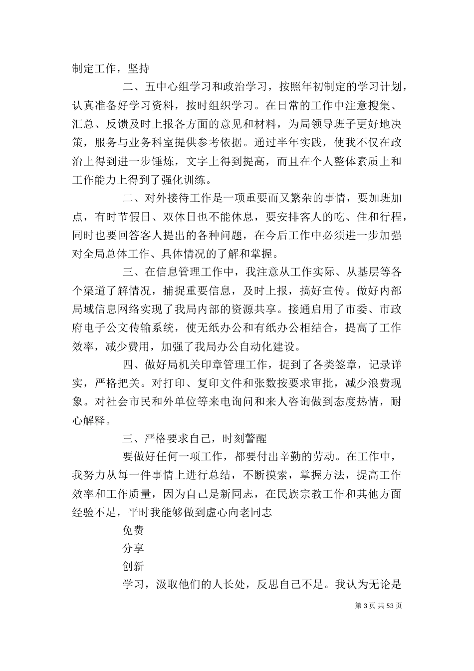 个人工作总结篇汇总_第3页