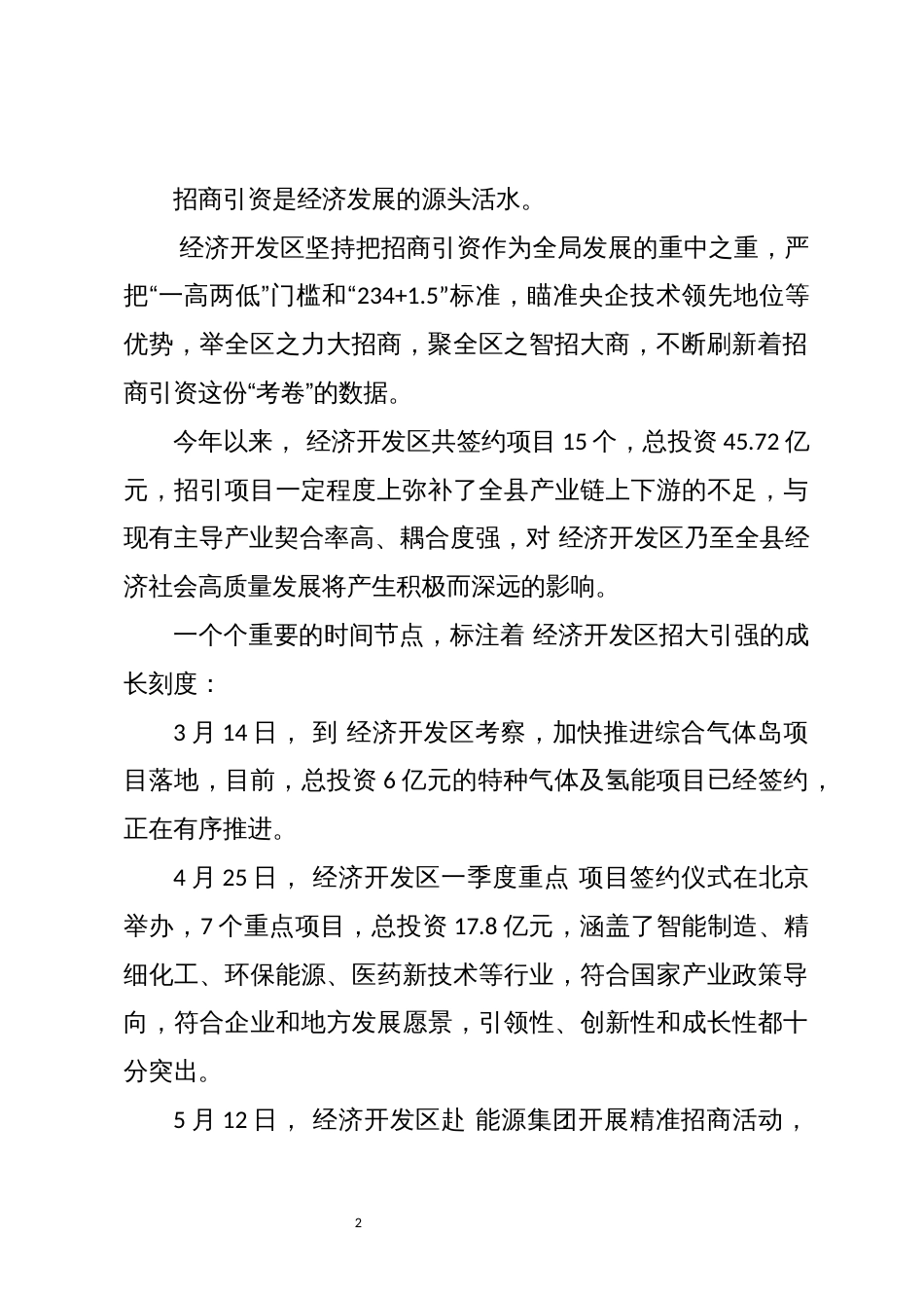 2023年经济开发区经验做法综述总结_第2页