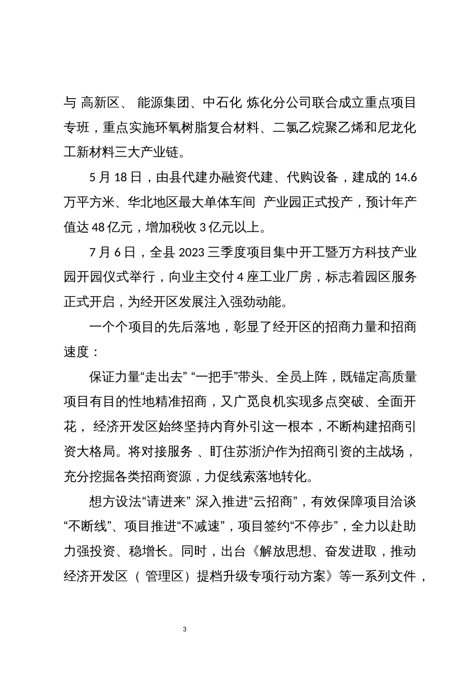 2023年经济开发区经验做法综述总结_第3页