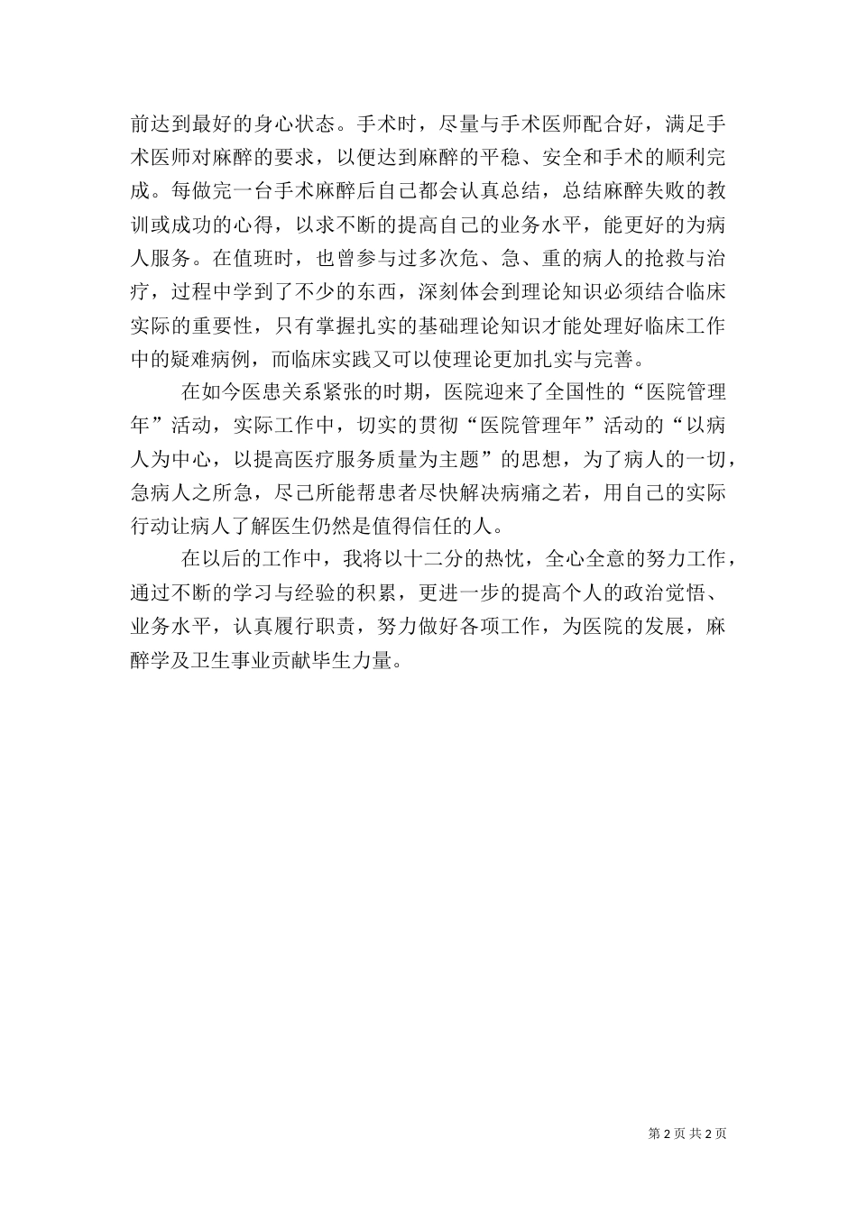 医生履职报告提纲_第2页