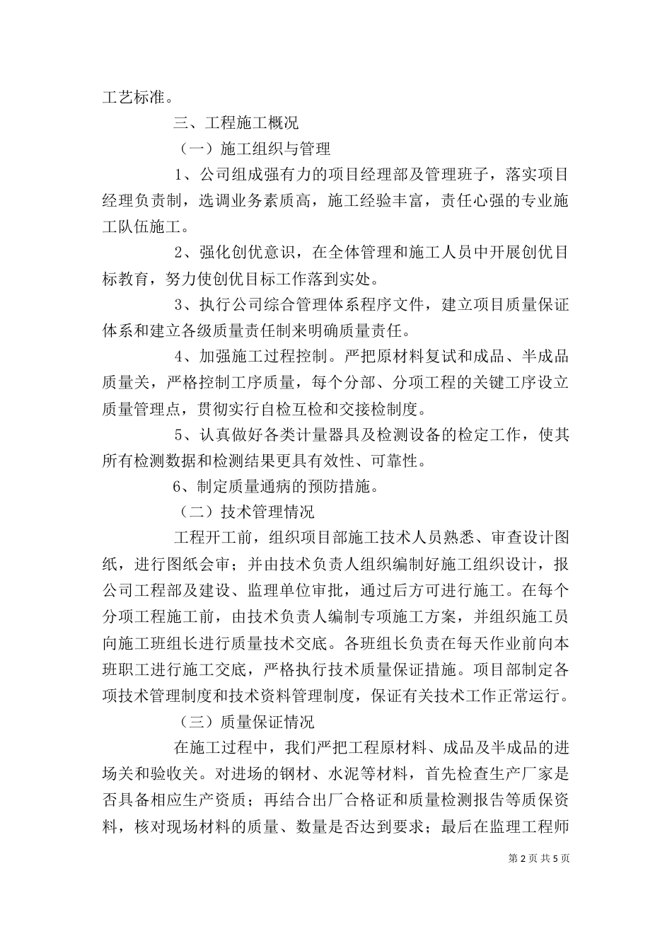 基础验收自评报告（八）_第2页