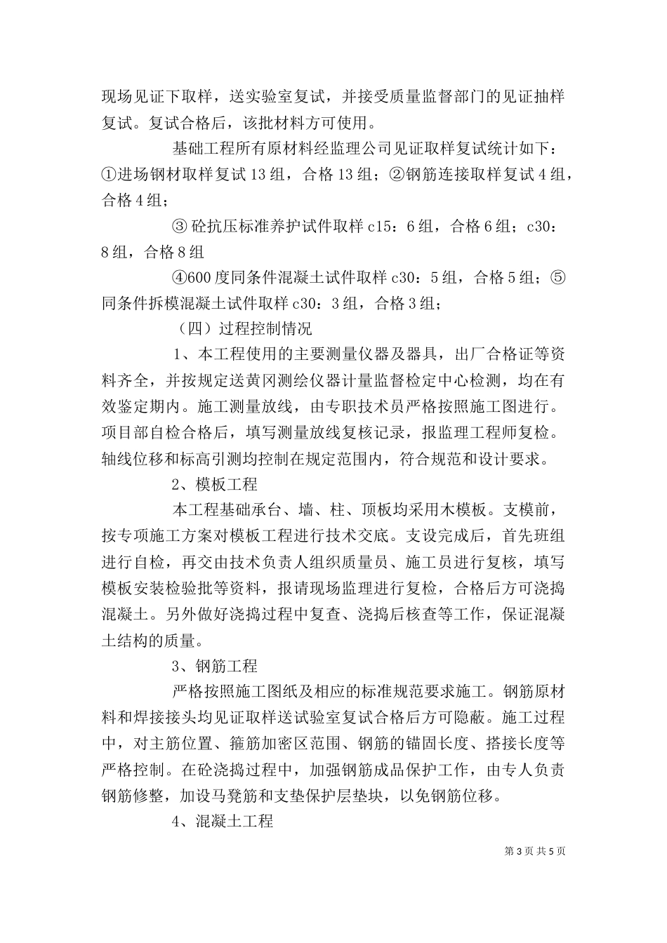基础验收自评报告（八）_第3页