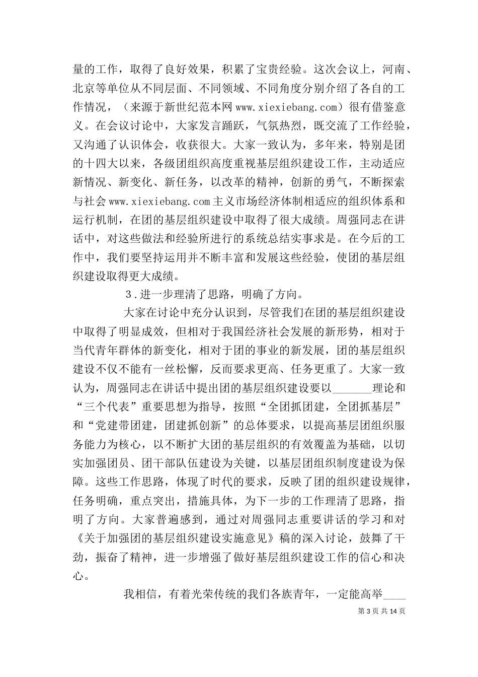 增强共青团员主题意识学习心得[五篇范例]_第3页