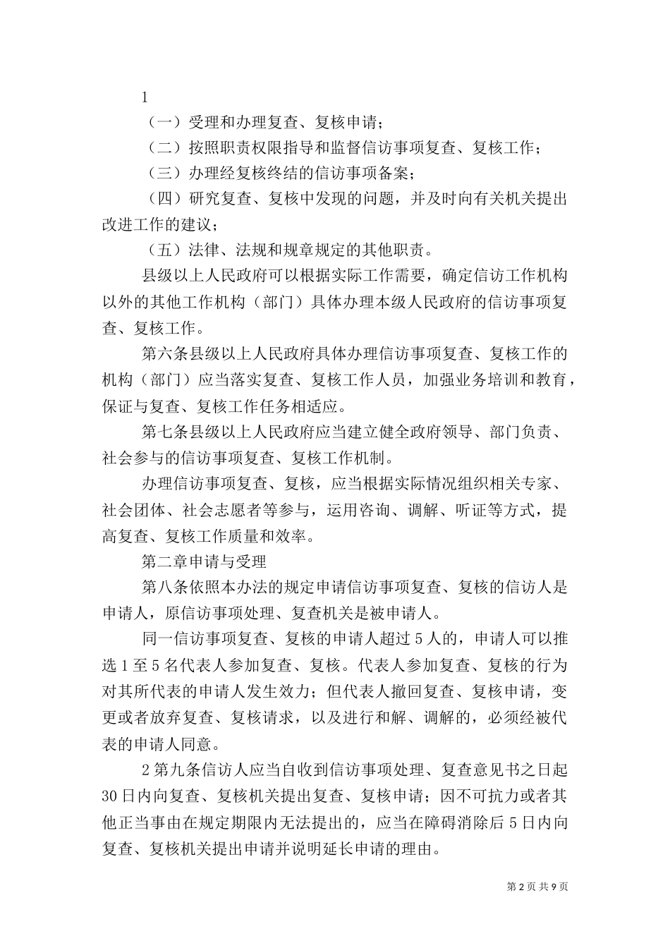 信访事项复查(复核)申请书（一）_第2页