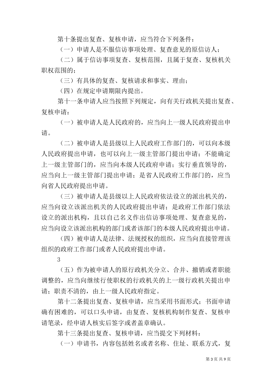 信访事项复查(复核)申请书（一）_第3页
