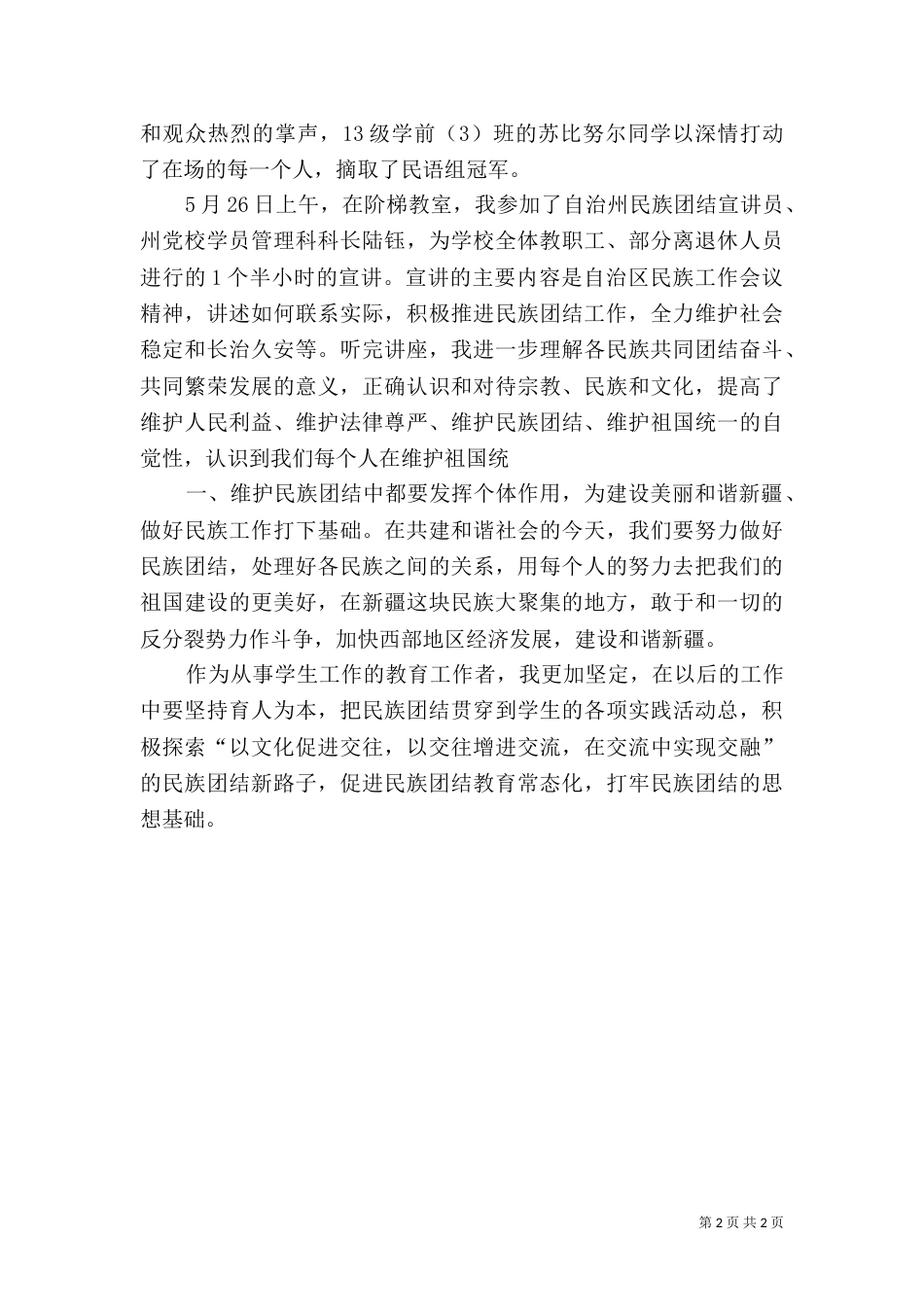 民族团结月心得体会(二)_第2页