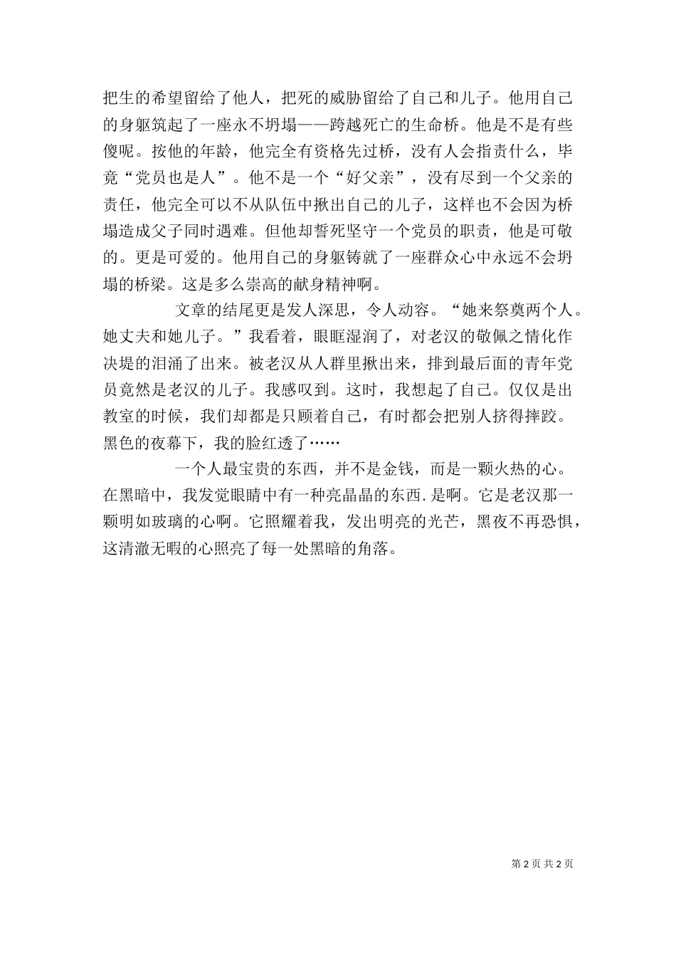 第16课读《桥》有感（一）_第2页