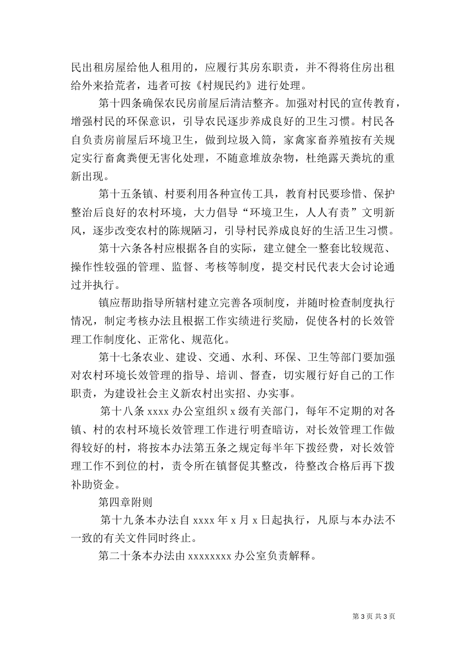 农村环境长效管理中存在的问题（三）_第3页