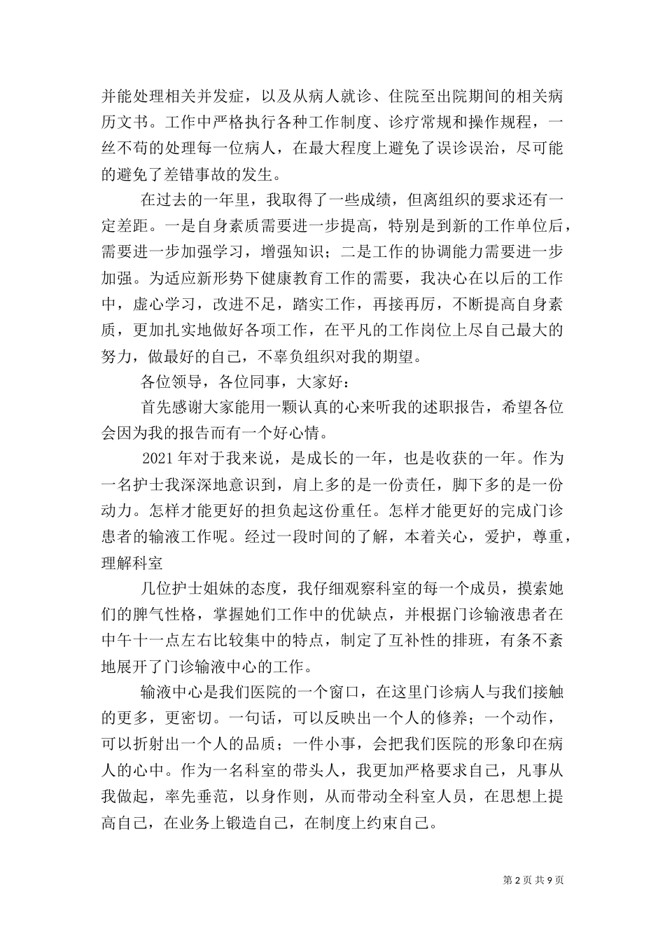 医生工作述职报告（一）_第2页