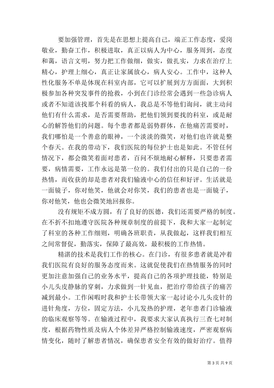 医生工作述职报告（一）_第3页