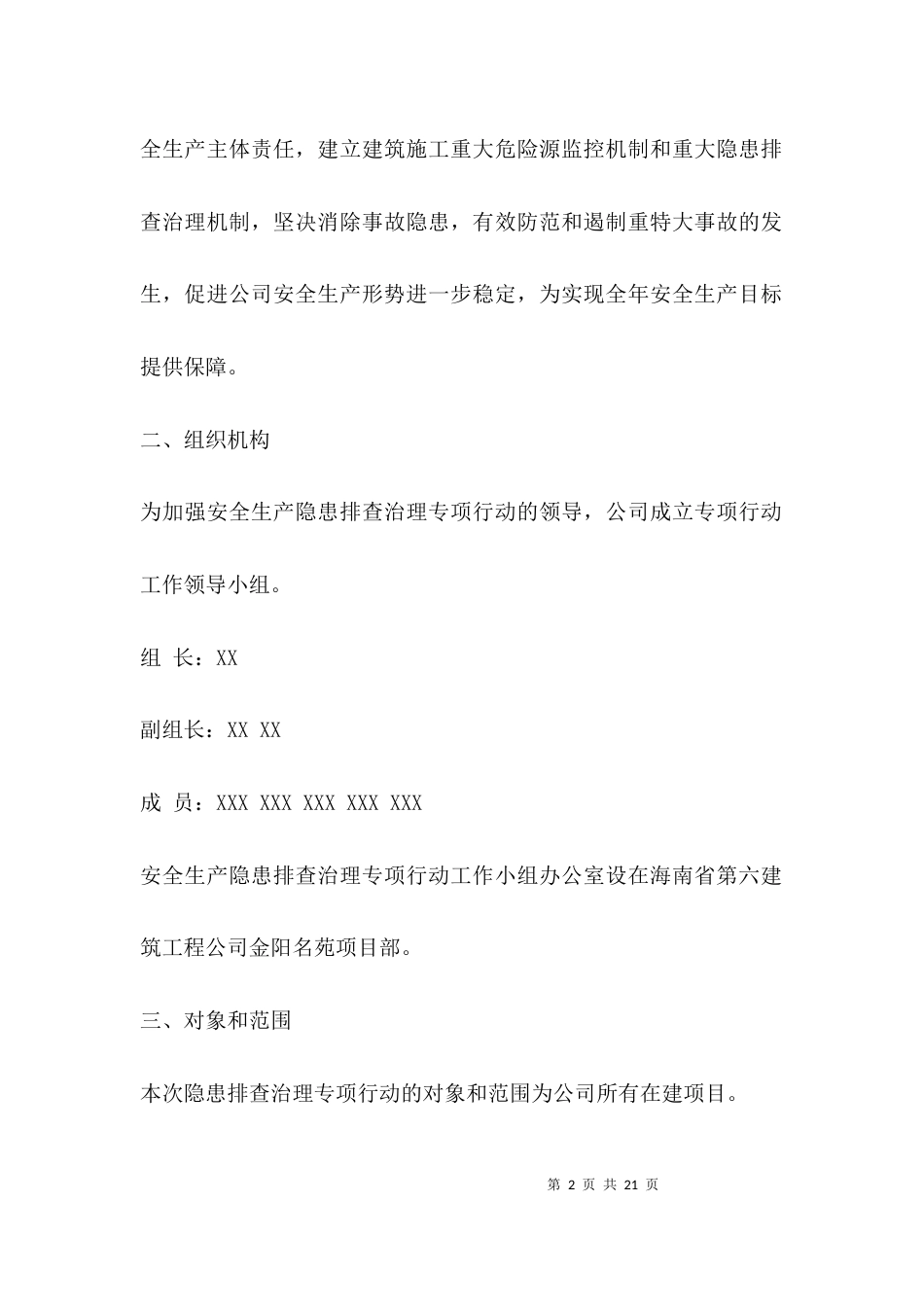 （精选）企业安全生产隐患排查治理方案_第2页