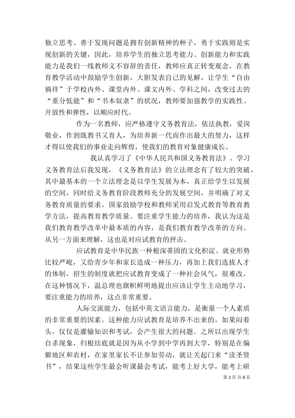 义务教育法学习体会_第2页