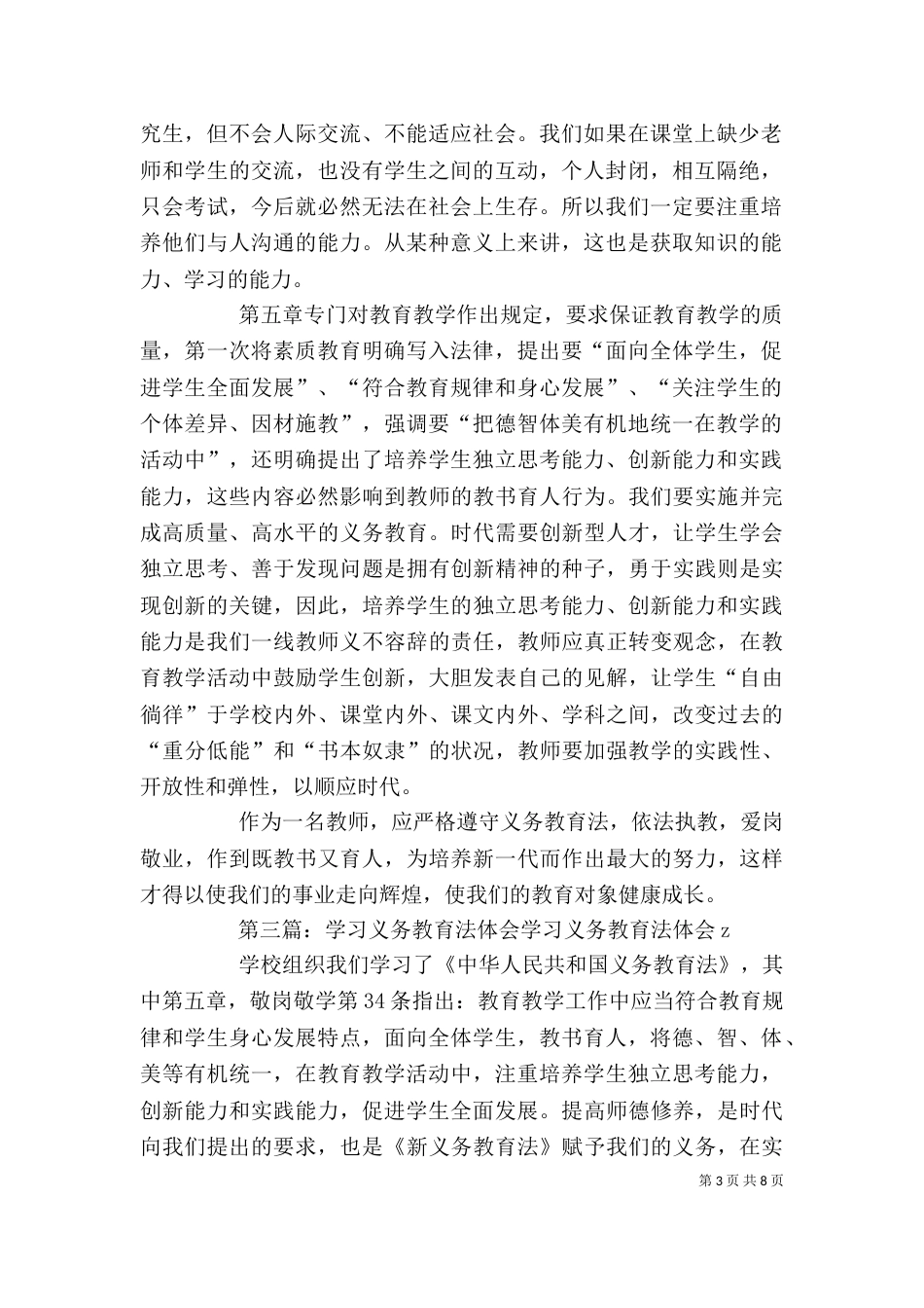 义务教育法学习体会_第3页