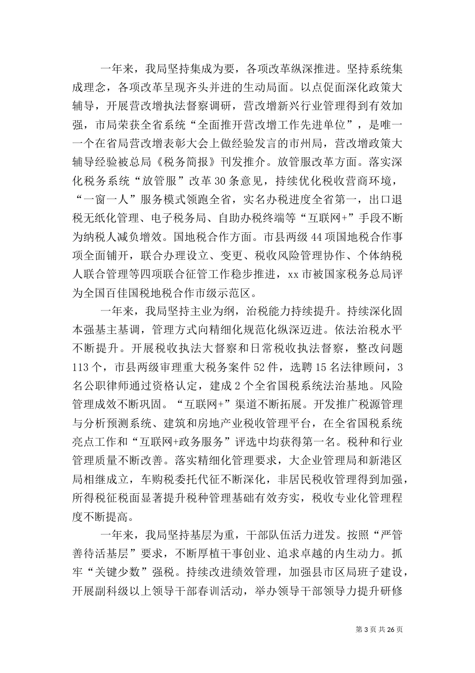 税务局2021年工作总结5篇（二）_第3页