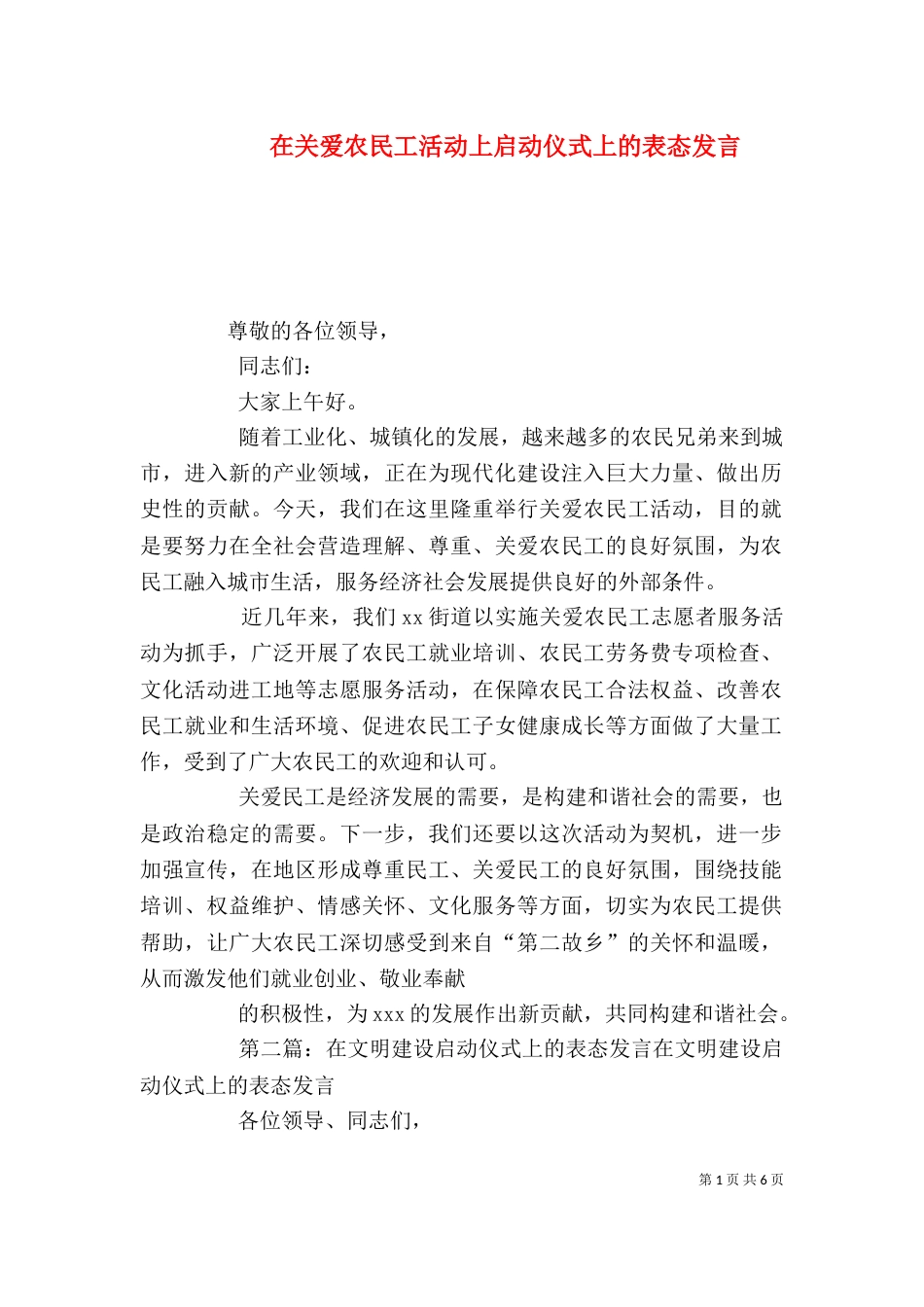 在关爱农民工活动上启动仪式上的表态发言_第1页