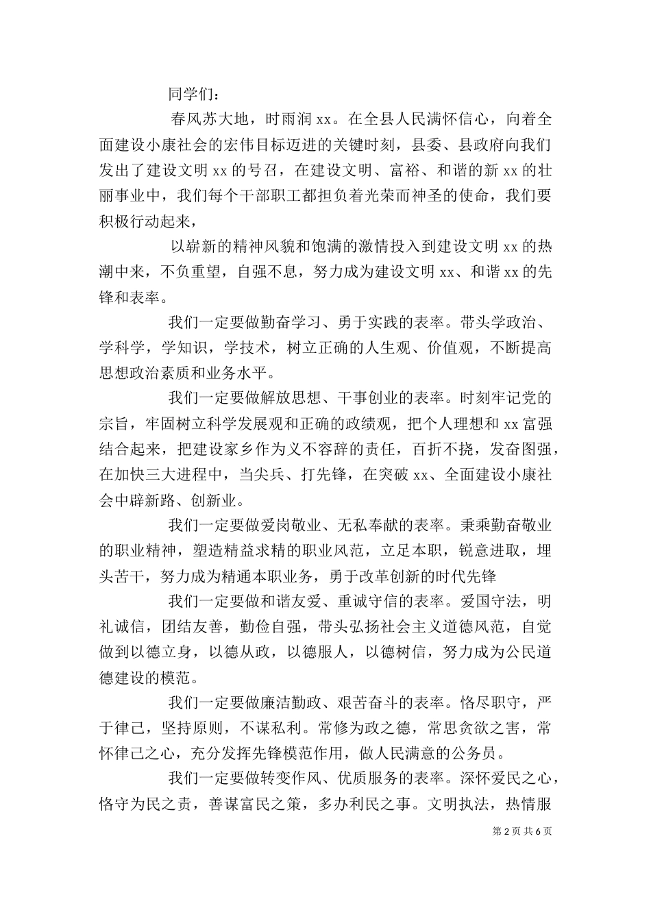 在关爱农民工活动上启动仪式上的表态发言_第2页