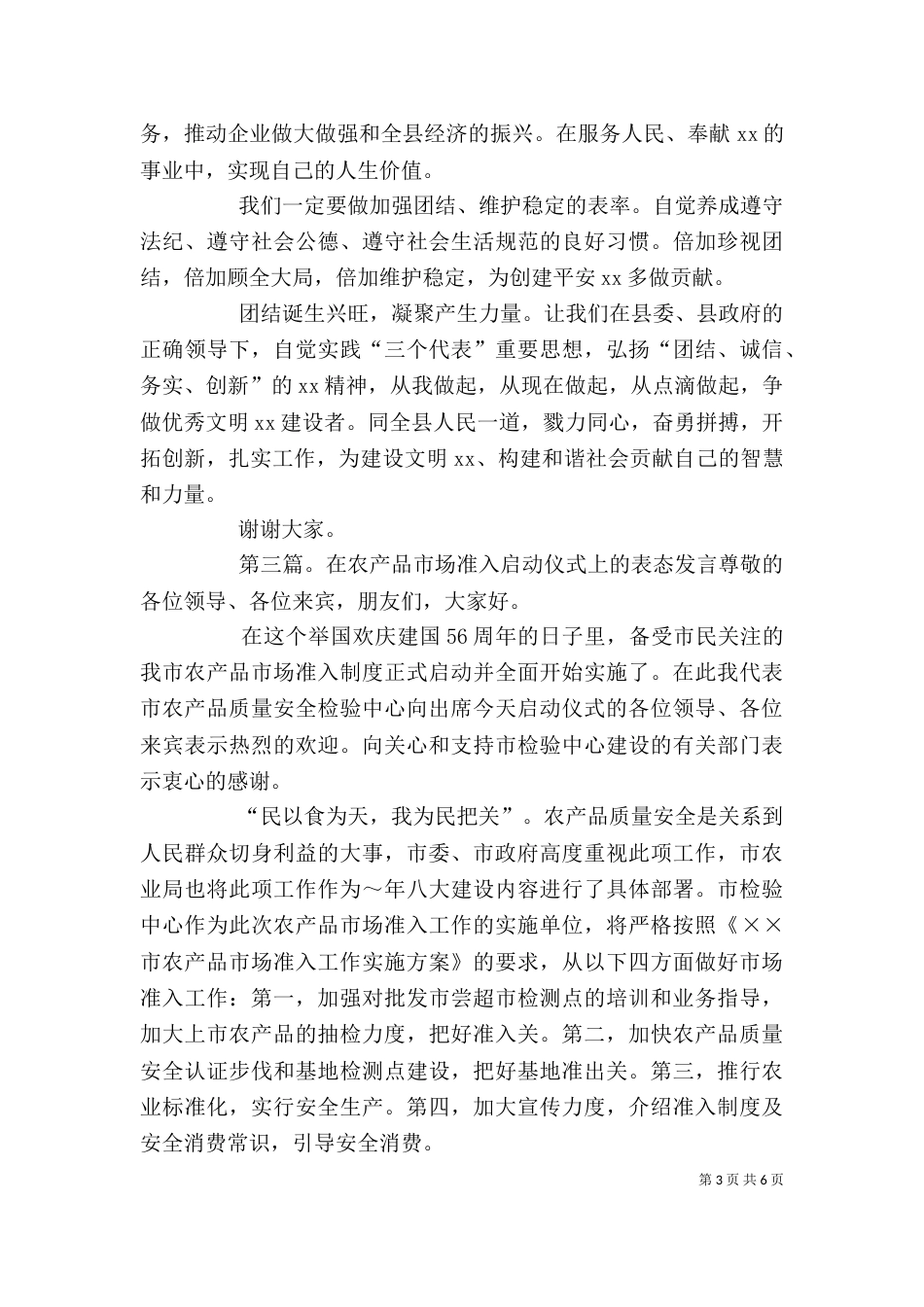 在关爱农民工活动上启动仪式上的表态发言_第3页