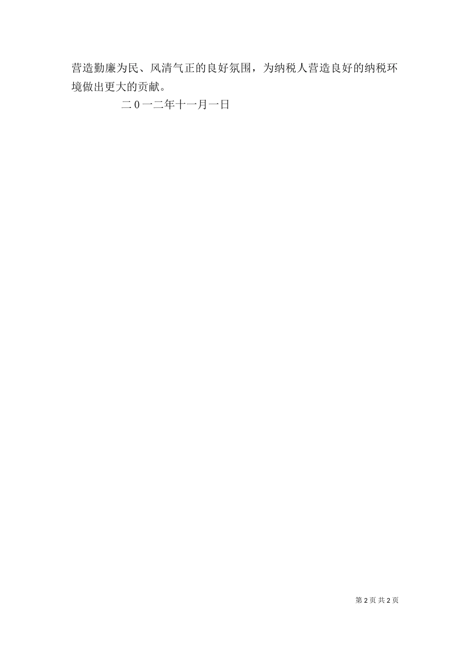 大讨论心得体会(一)_第2页