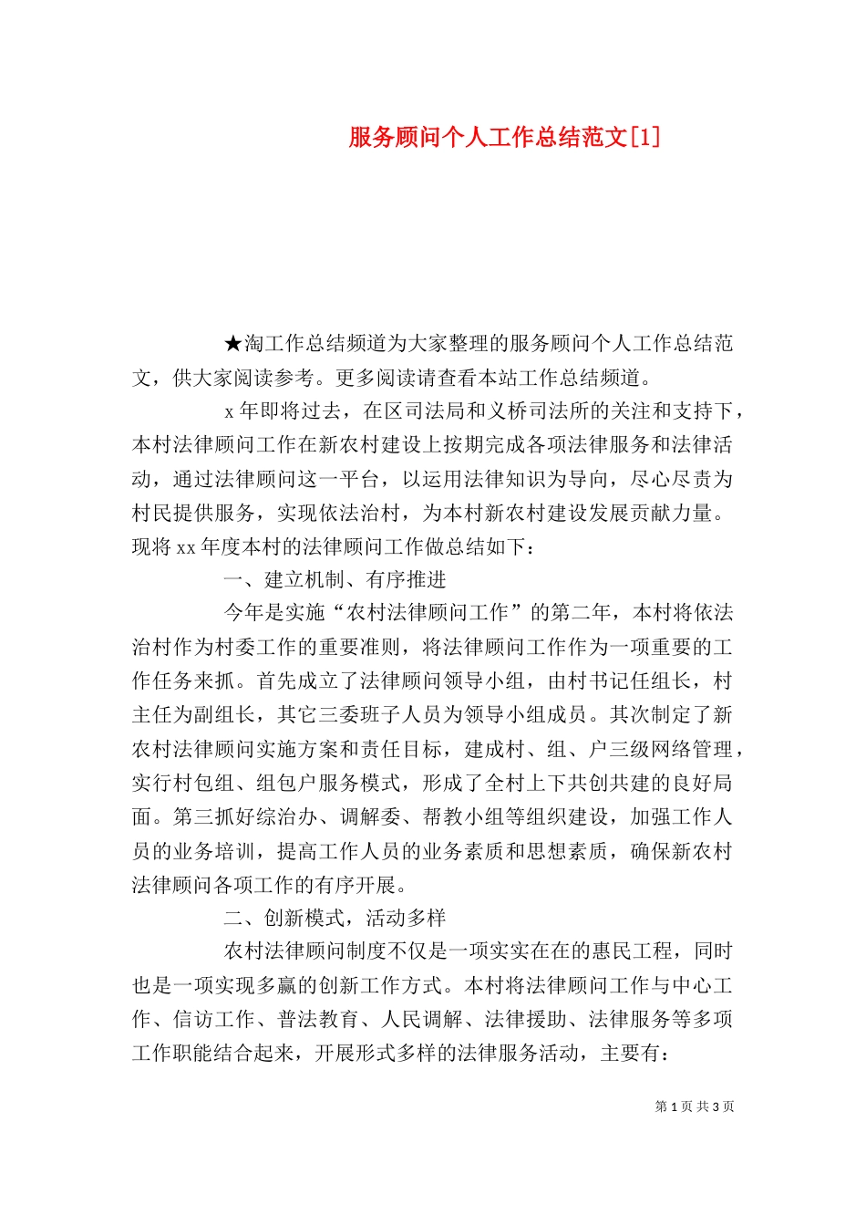 服务顾问个人工作总结范文[1]_第1页