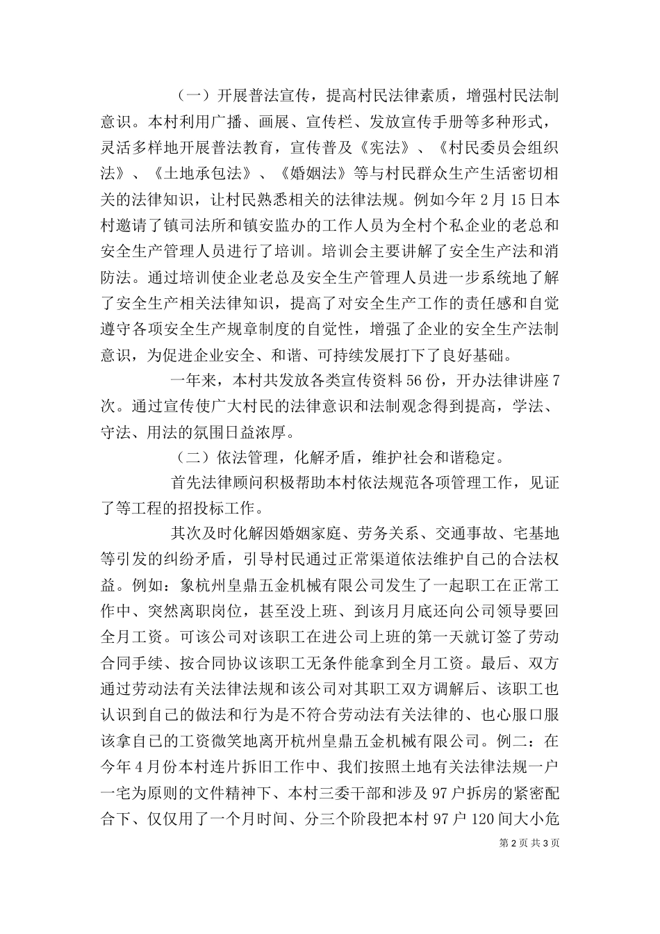 服务顾问个人工作总结范文[1]_第2页