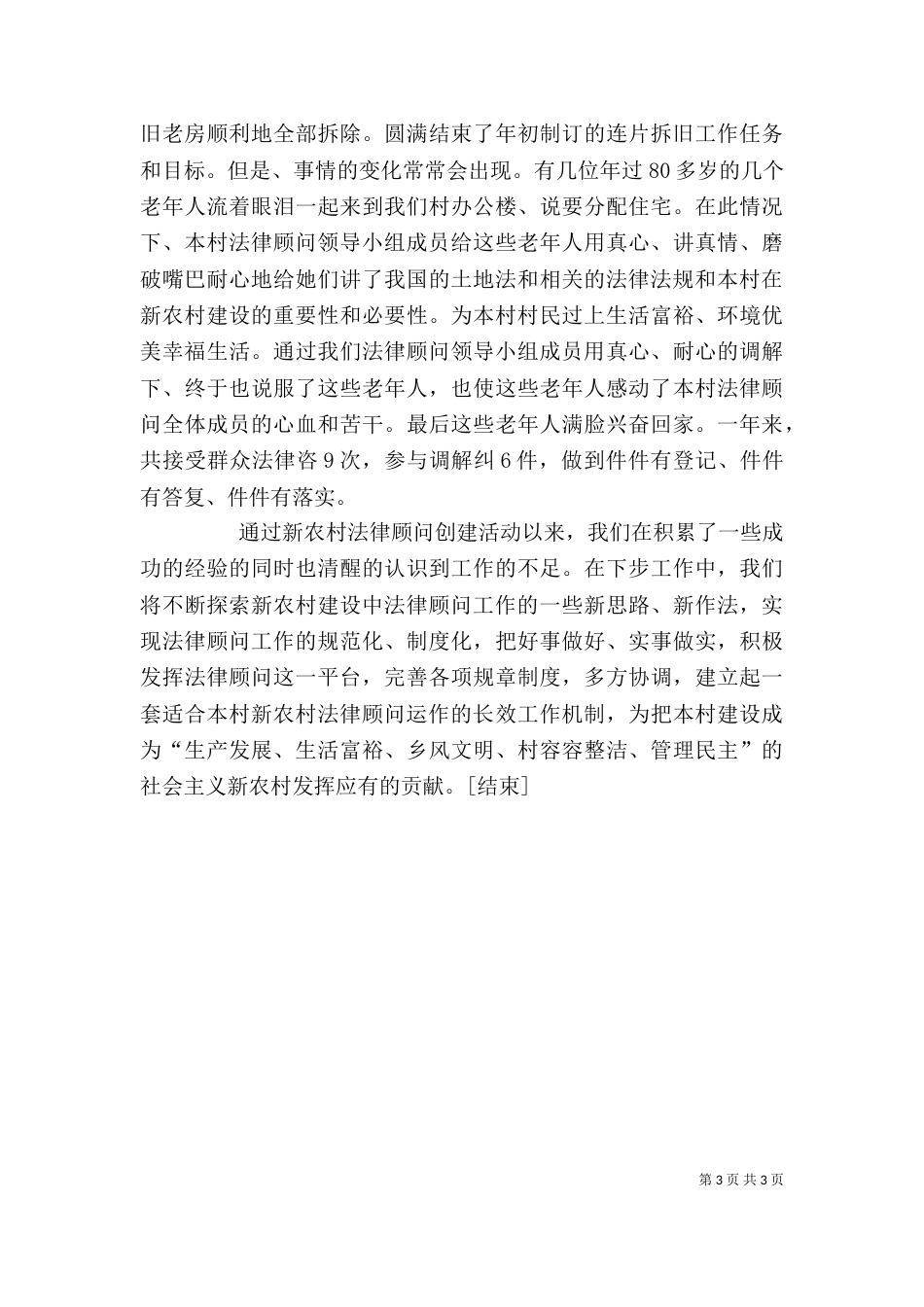 服务顾问个人工作总结范文[1]_第3页