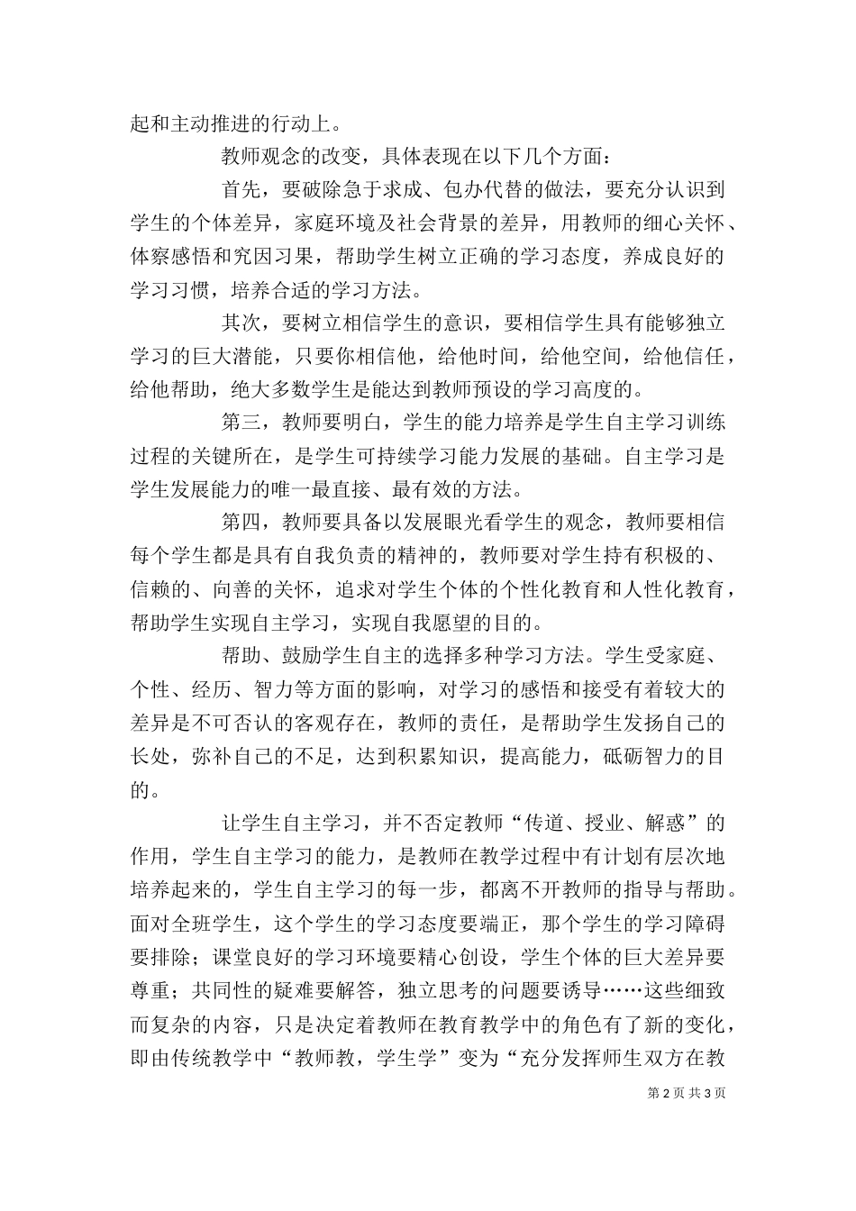 当代教育思想与教育新理念心得体会（二）_第2页