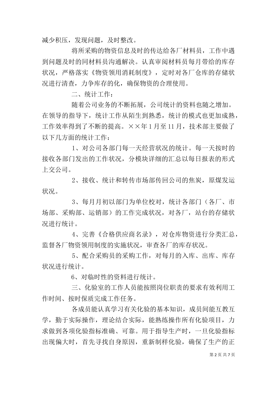 部门年度工作总结示例_第2页