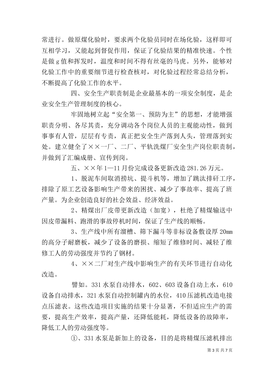 部门年度工作总结示例_第3页