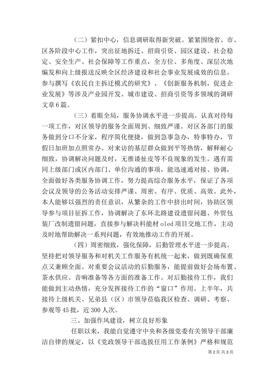 办公室主任上半年述职报告（二）_第2页