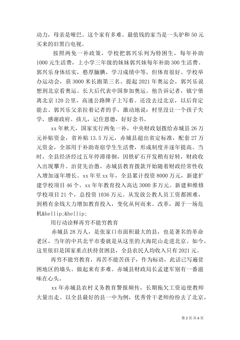 农村义务教育状况调查报告（一）_第2页