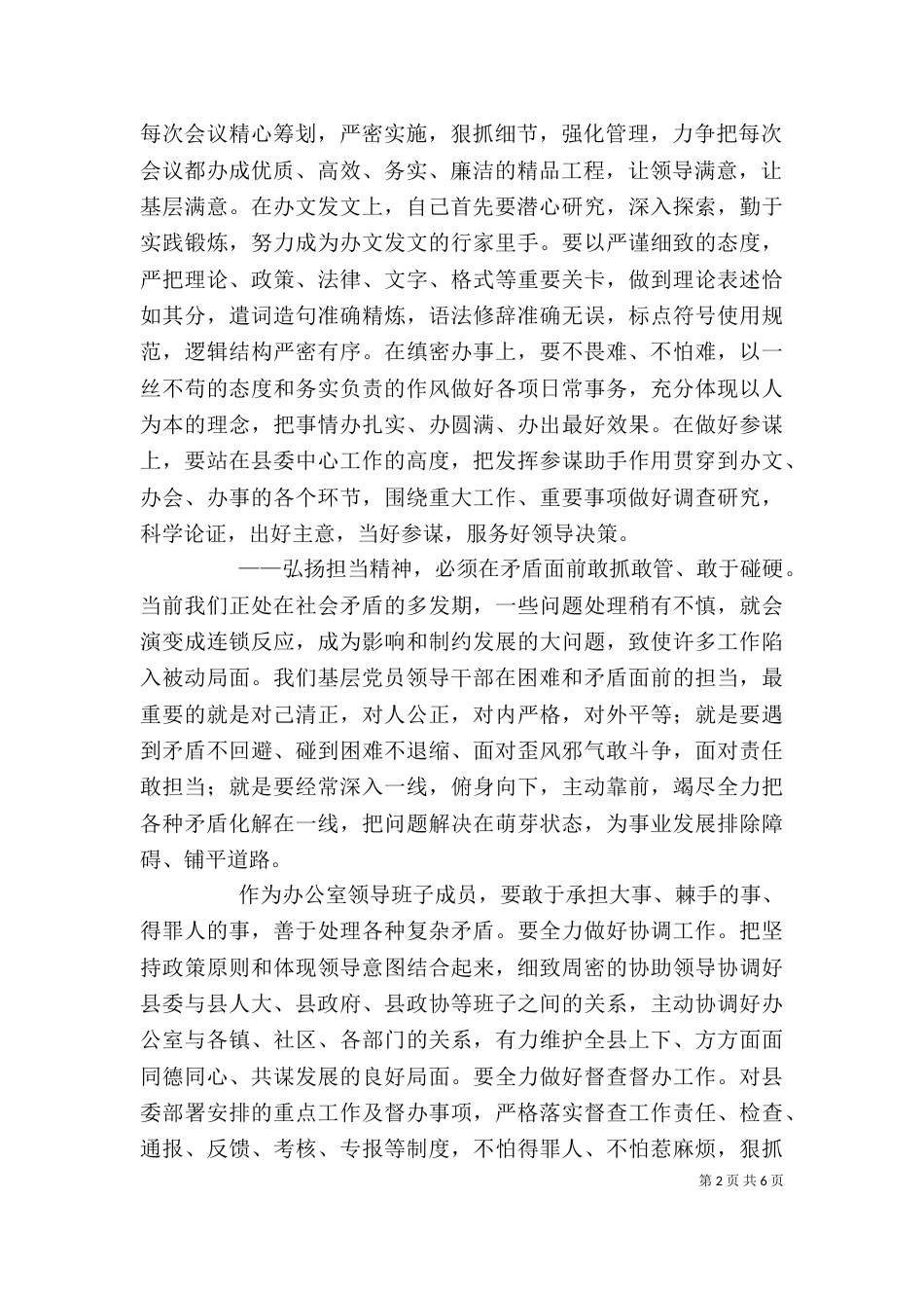 责任与担当心得体会（一）_第2页