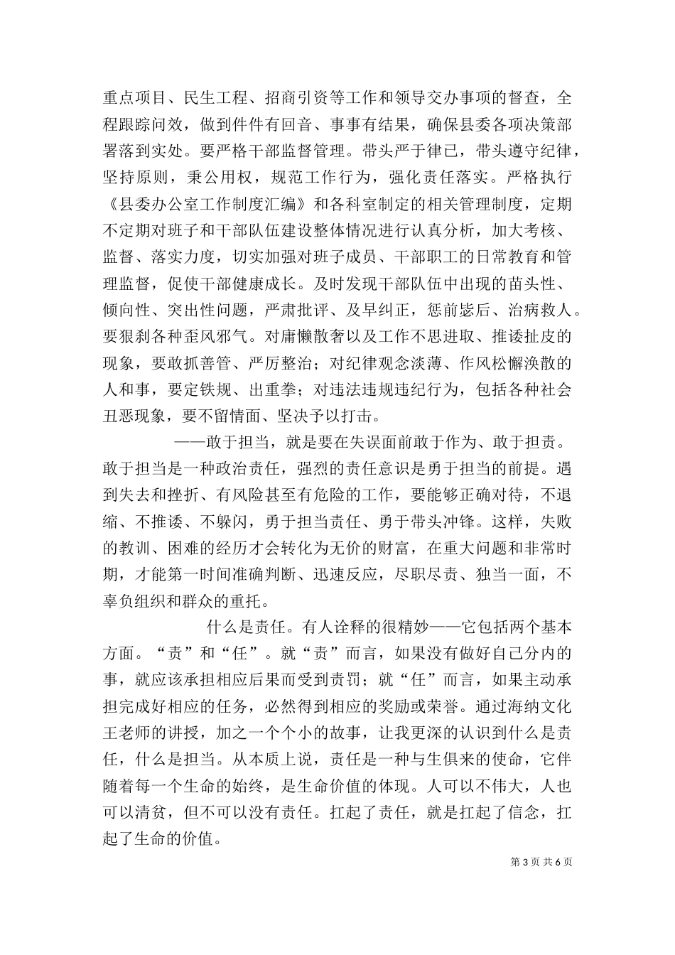 责任与担当心得体会（一）_第3页