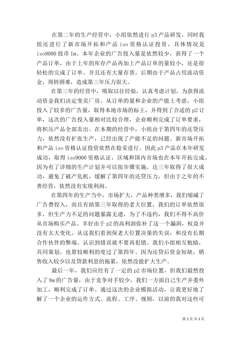 农业认知实践总结（二）_第2页
