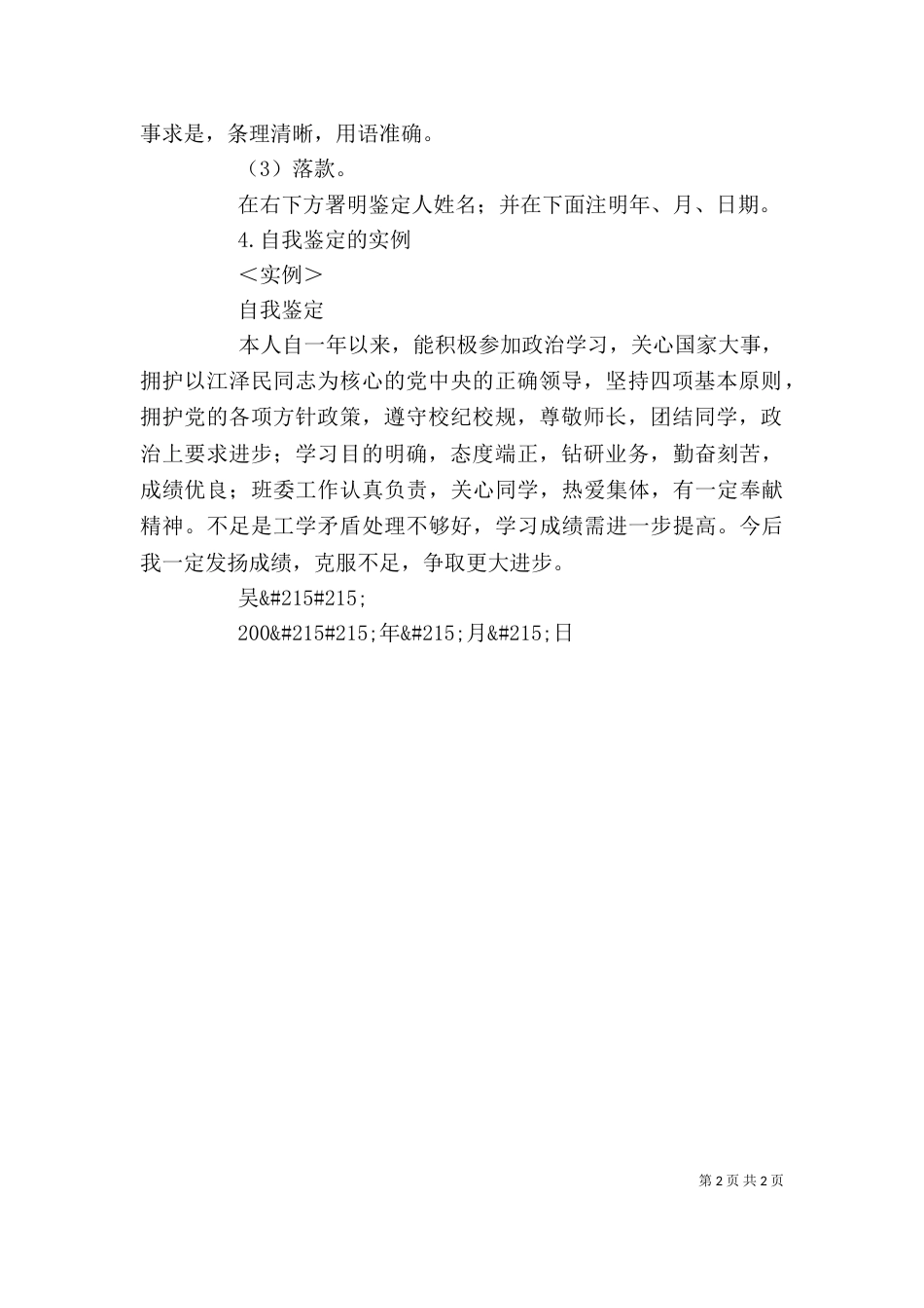 自我鉴定的概念（十）_第2页