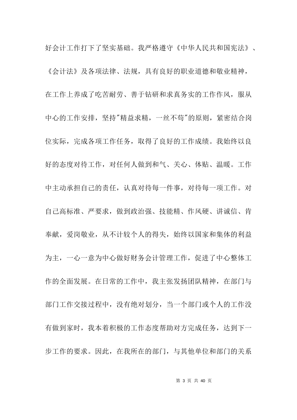 财务会计个人实习总结3篇_第3页