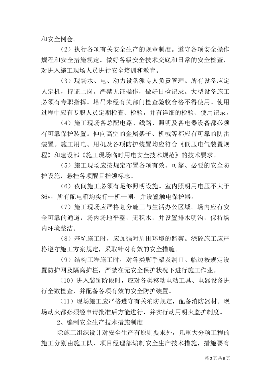 安全生产管理制度建立情况_第3页