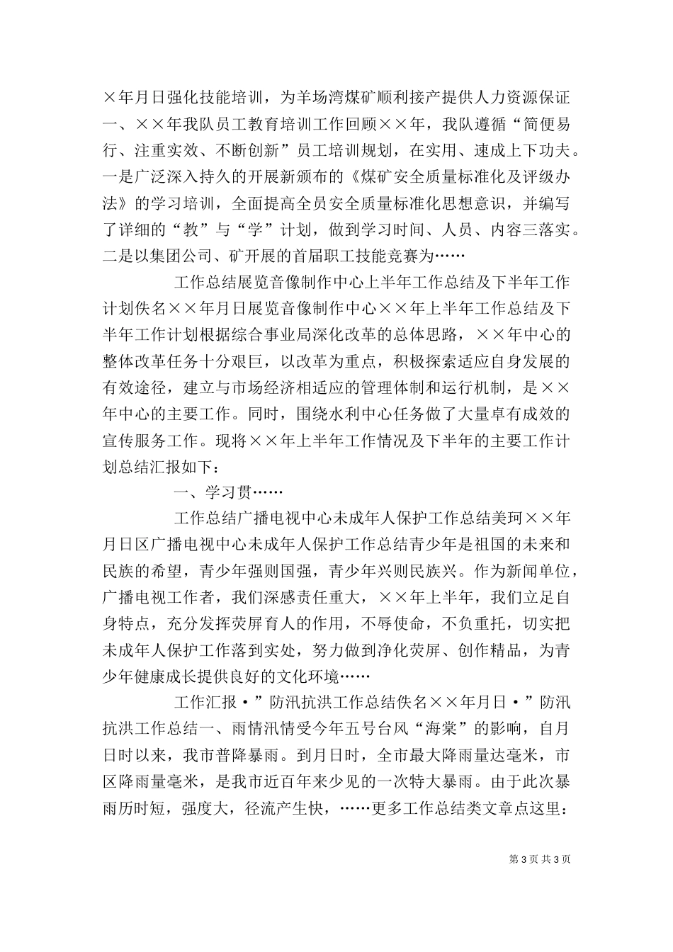 工作总结（含个人工作总结共篇）（一）_第3页