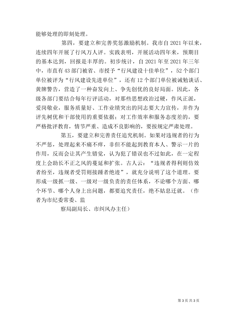 加强行风建设创建美好环境发言稿（三）_第3页