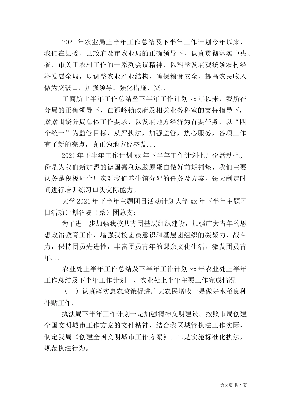 工商所上半年工作总结暨下半年工作计划（四）_第3页