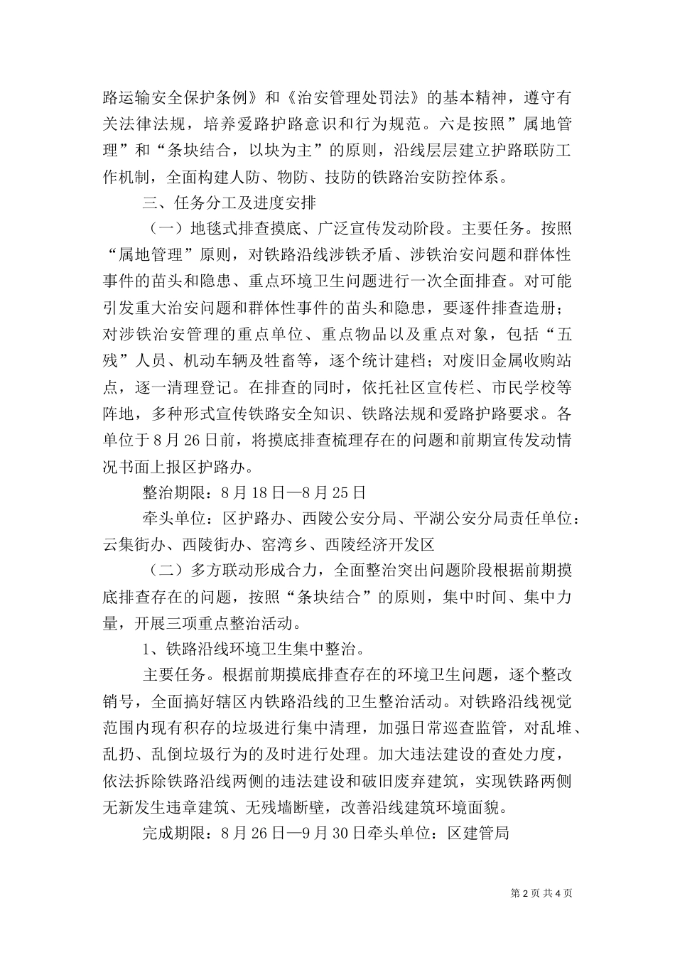 公路铁路沿线环境综合治理工作方案（一）_第2页