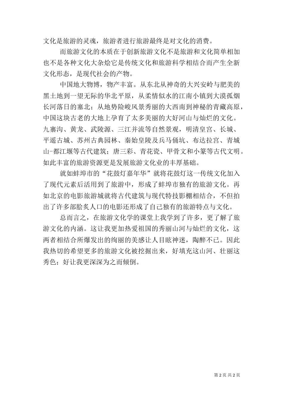 旅游学习心得（三）_第2页