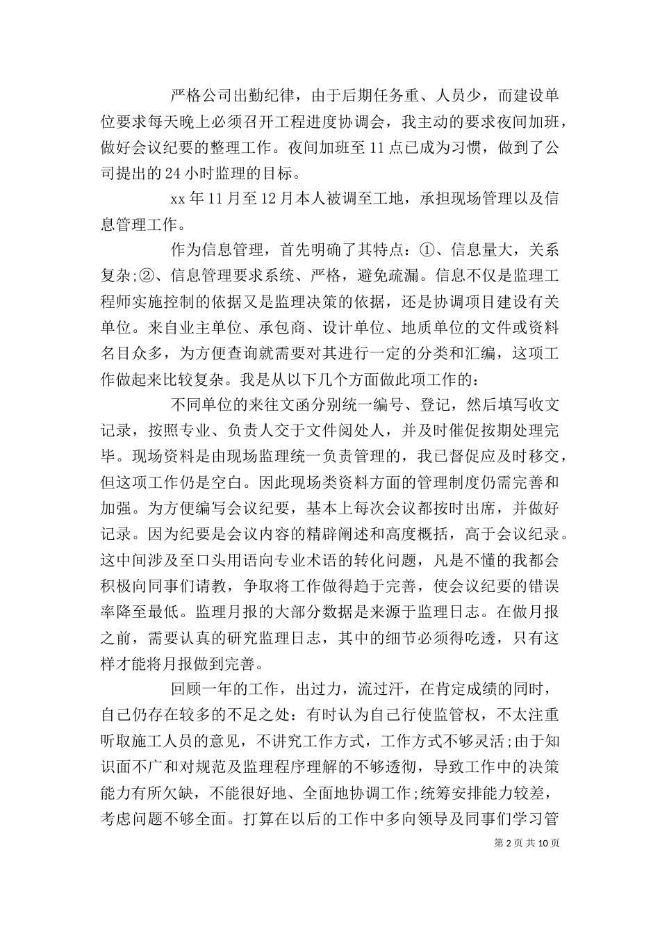 工程个人总结范文3篇_第2页